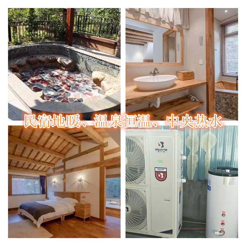 民宿地暖、生活熱水、溫泉